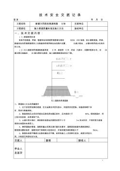 施工便道質(zhì)量標(biāo)準(zhǔn)及施工方法