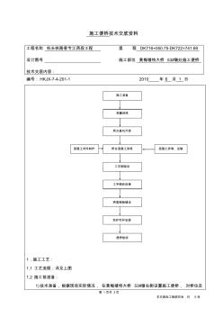 施工便桥技术交底