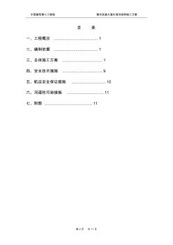 施工便桥施工方案