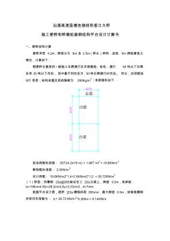 施工便桥钢结构平台设计计算