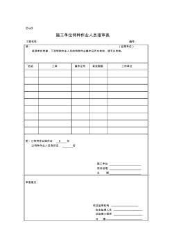 施工分包单位资格报审表(20200807143648)