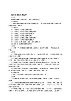 施工前准备工作程序