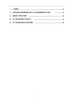 施工升降机(电梯)基础加固施工方案