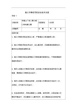 施工升降機司機安全技術(shù)交底 (2)