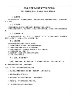 施工升降機安裝安全技術交底 (2)