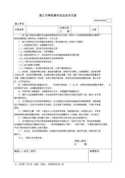 施工升降機操作安全技術(shù)交底 (4)