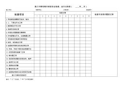 施工升降机每日检查运行记录表