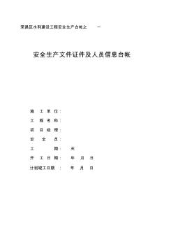 施工单位安全台帐之一