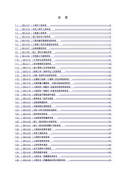 施工單位工程項目管理表格大全