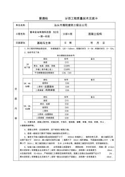 施工单位技术交底-普通砼