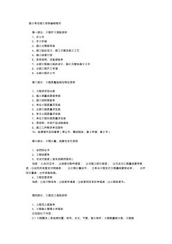 施工單位竣工資料編制格式 (2)