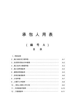 施工单位表格及用表说明培训资料