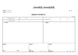 施工单位路基质检表(1-26)