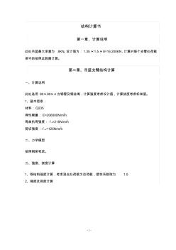 施工吊装结构计算书