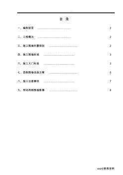 施工围挡及围墙改造专项施工设计方案