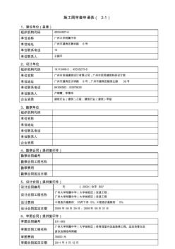 施工图审查申请表 (2)