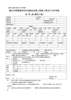 施工圖設(shè)計(jì)文件審查