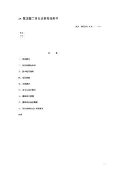 施工圖設計任務書東莞住宅小區(qū)