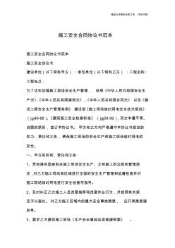 施工安全合同協(xié)議書范本