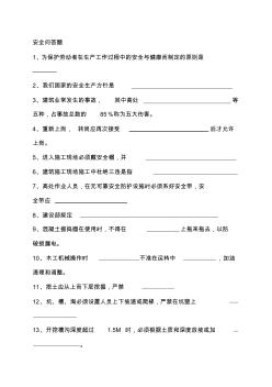 施工安全問(wèn)答題
