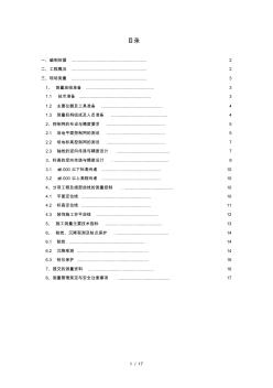 施工定位测量方案