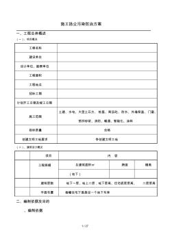 施工工程扬尘污染防治方案