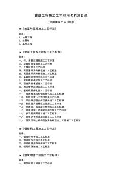 施工工艺标准名称及目录【最新】