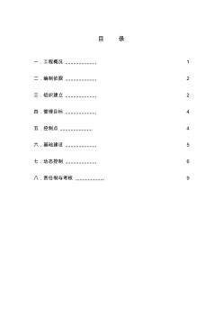 施工扬尘污染控制方案