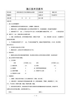 施工技術交底書