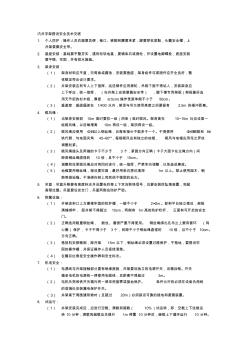 施工技术交底zz内井字架搭设安全技术交底