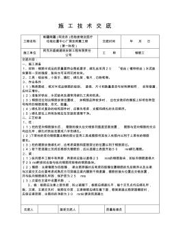 施工技术交底(钢筋工)