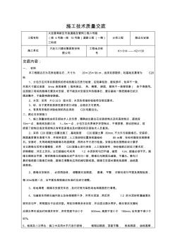 施工技术交底-路边石安装