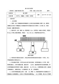 施工技术交底单施工便桥