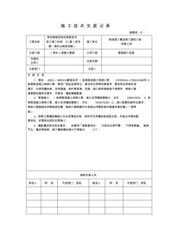 施工技術交底管道接口連接