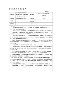 施工技术交底检查井