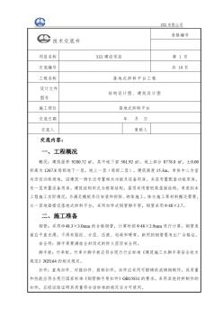 施工技术交底的类型