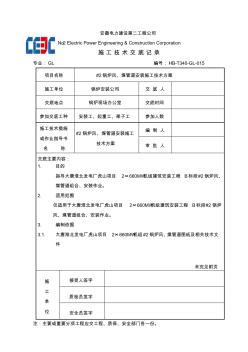 施工技术交底记录(模板)