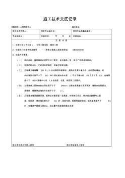 施工技术交底记录(砌体结构)