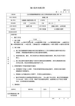 施工技术交底记录-涵洞