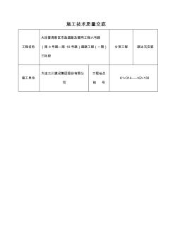 施工技术交底路边石安装