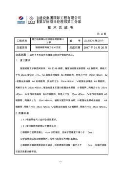 施工技术交底钢筋网