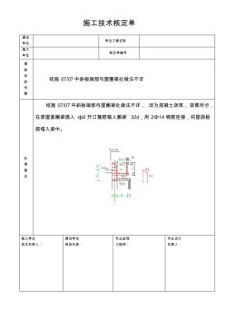 施工技術(shù)核定單