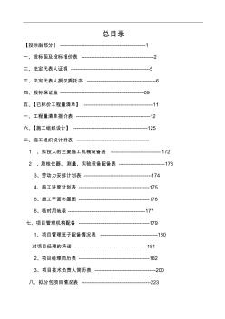 施工投標(biāo)文件1