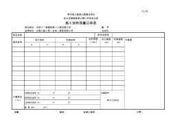 施工放樣測(cè)量記錄表--空表格