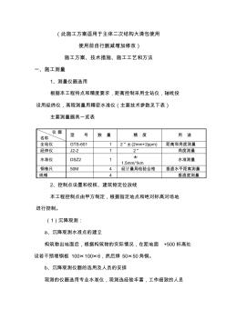 施工方案(主体、二次结构)