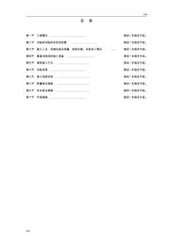 施工方案-洞新高速公路第十四合同段路基填筑試驗段施工方案