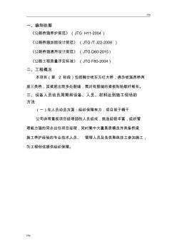 施工方案-粘貼碳纖維布專項(xiàng)施工方案