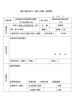 施工方案報審表-Microsoft-Word-文檔
