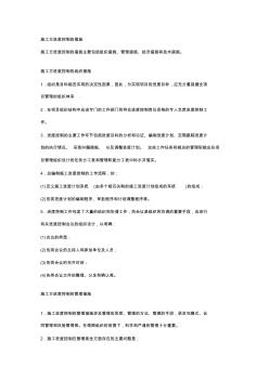 施工方進(jìn)度控制的措施