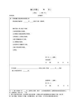 施工月报统一范本1